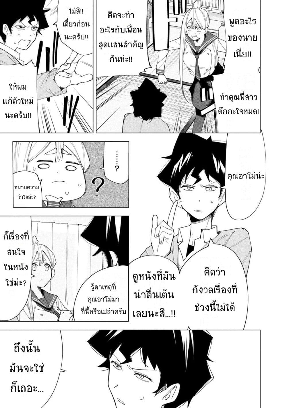 R15+ ja dame desu ka ตอนที่ 7 (9)