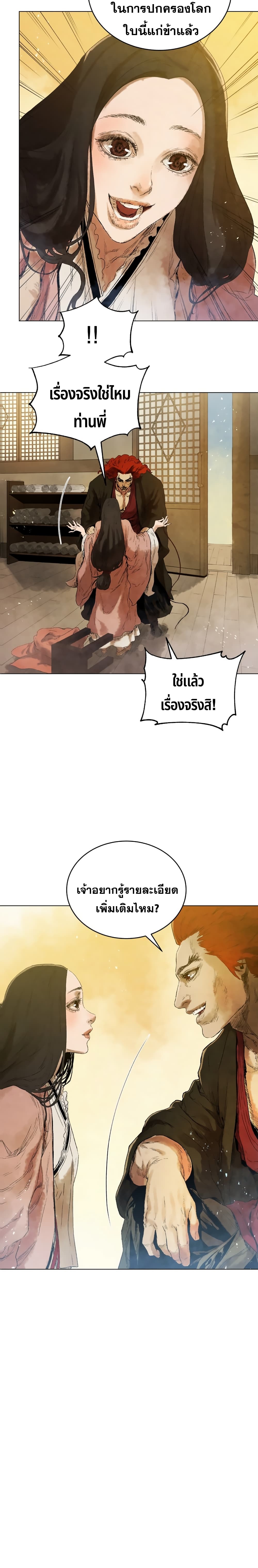 Three Kingdoms Lu Bu’s Legacy ตอนที่ 53 (4)