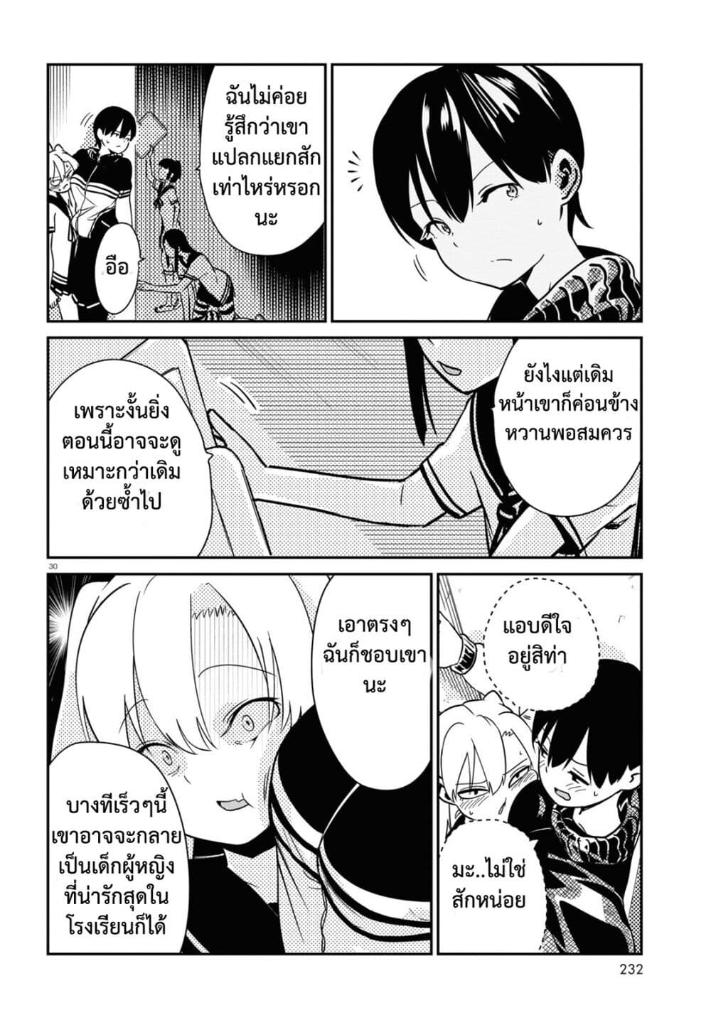 Shoujo Nyuumon ตอนที่ 1.3 (9)