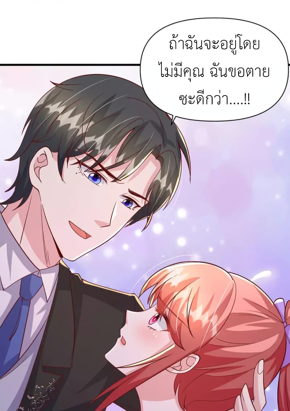 The Big Guy calls me Little Ancestor ตอนที่ 130 (24)