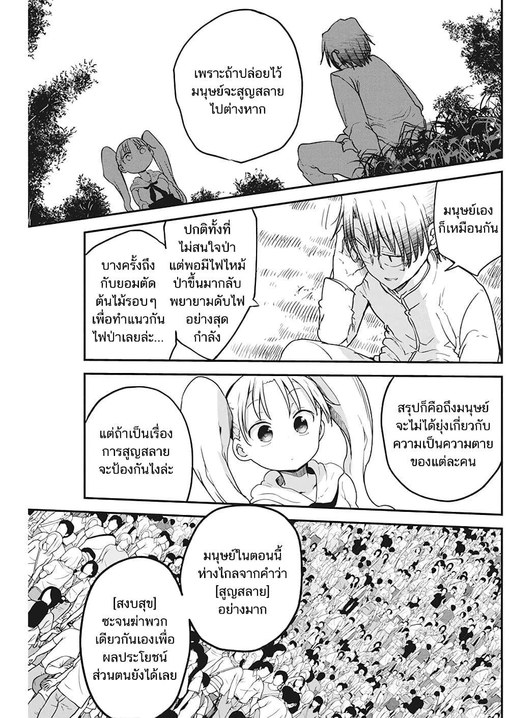 Heion Sedai no Idaten tachi ตอนที่ 7 (14)