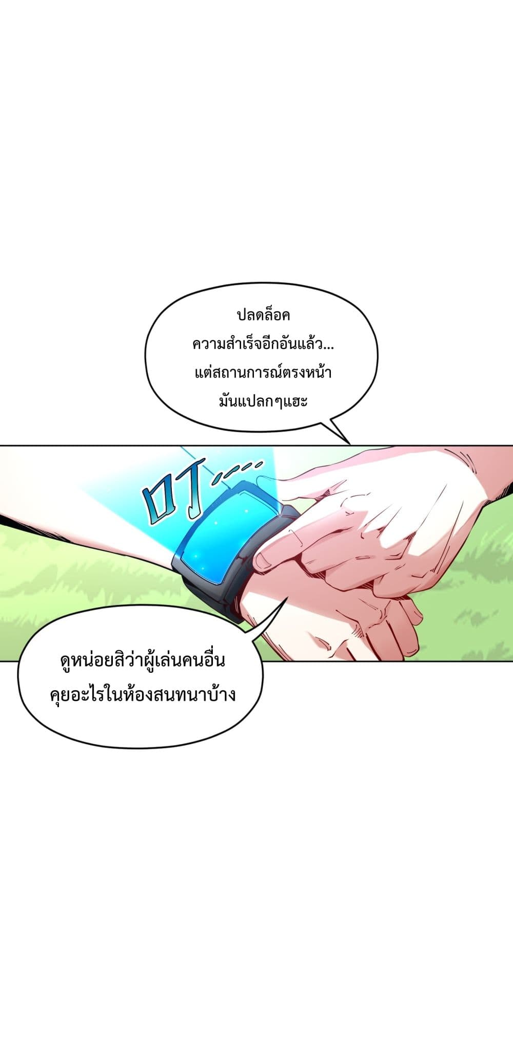 I Have A Billion Achievements! ตอนที่ 1 (50)