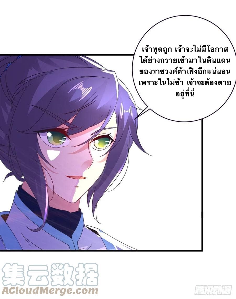 Divine Soul Emperor ตอนที่ 203 (15)