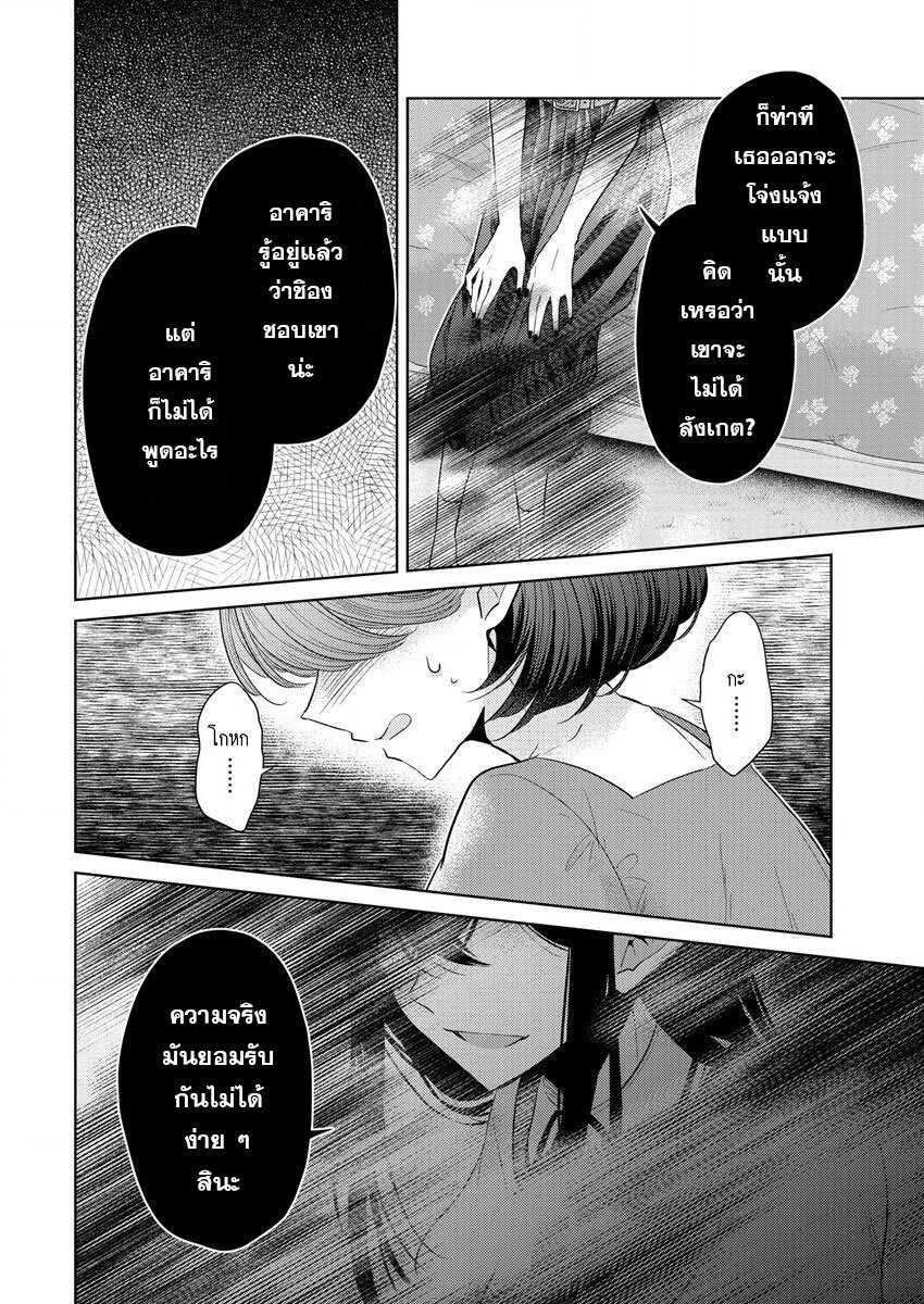 Shiroki Otome no Jinrou (Werewolf) 5 (10)