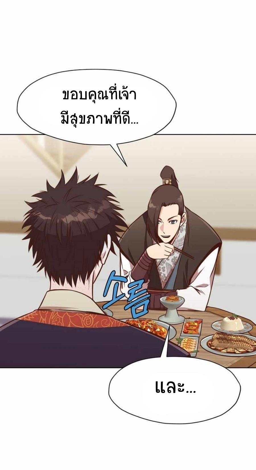 Heavenly Martial God ตอนที่ 52 (11)