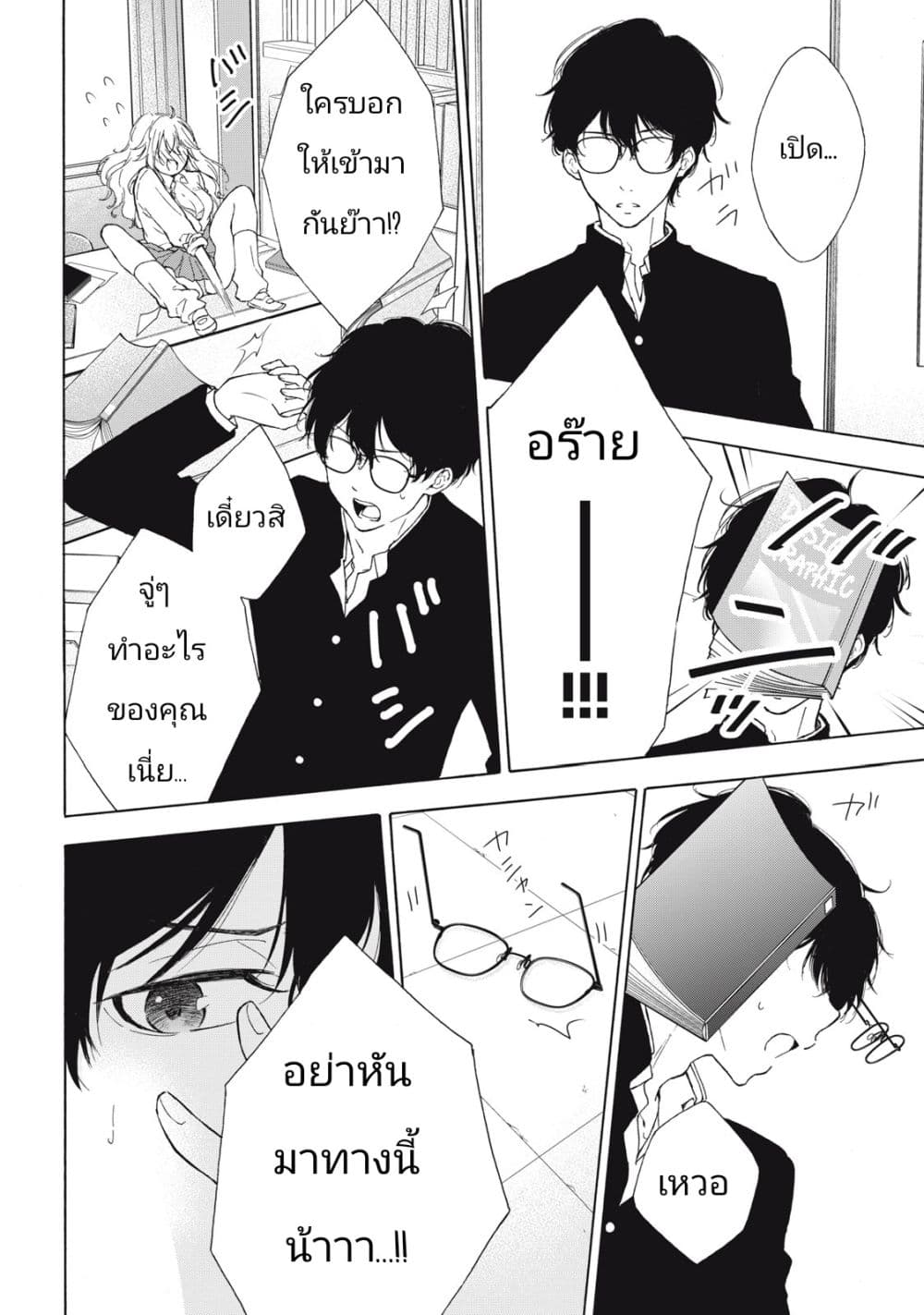 Gal Nipa chan Wa Semararetai ตอนที่ 1 (24)