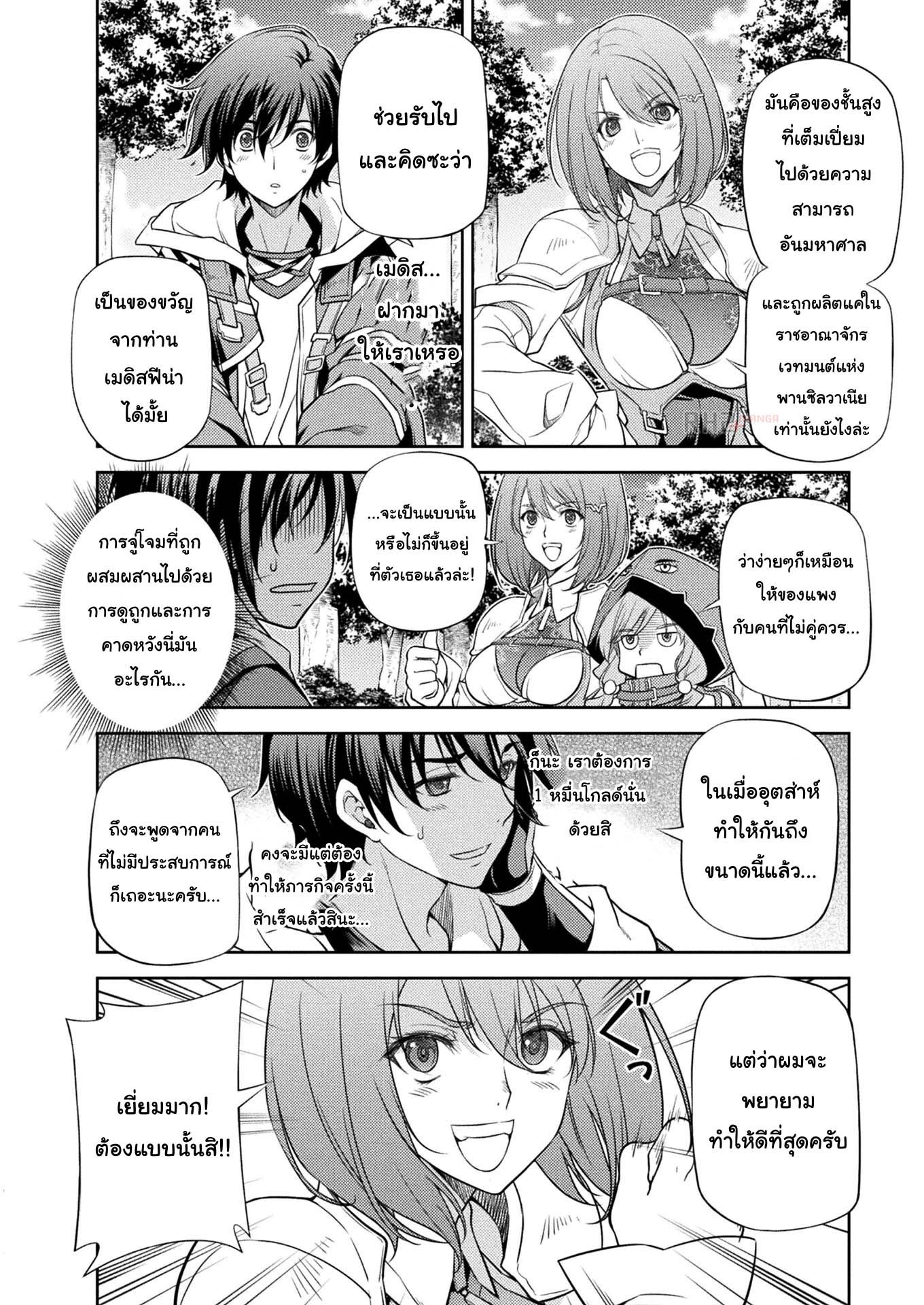 Drawing Saikyou Mangaka Wa Oekaki Skill De Isekai Musou Suru! ตอนที่ 14 (6)