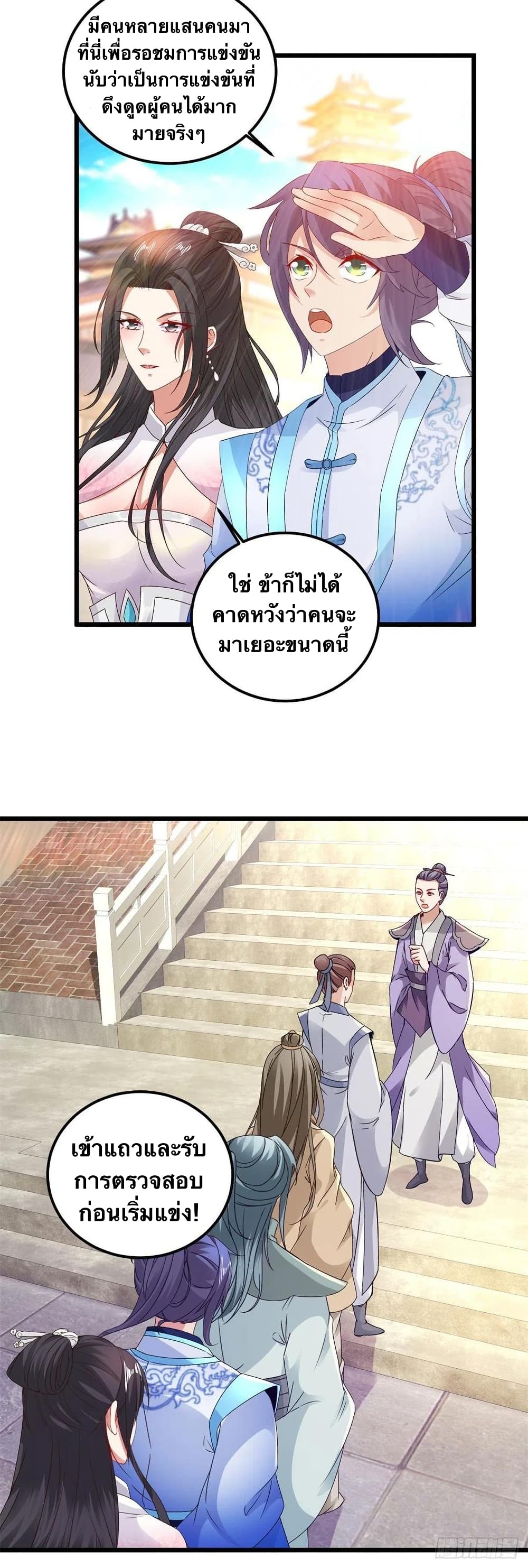 Divine Soul Emperor ตอนที่ 179 (6)