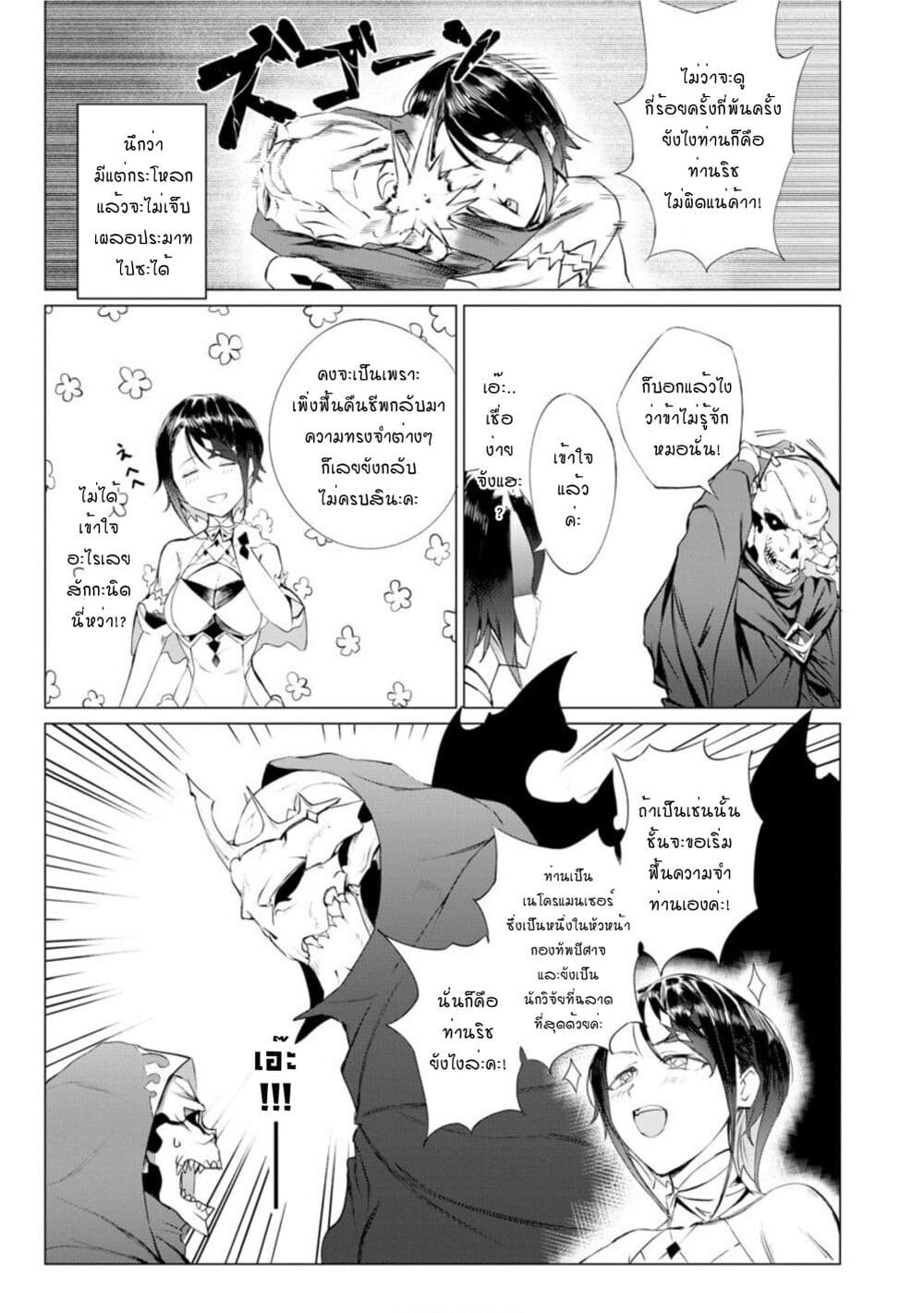 Yuusha Party wo Oidasareta Shiryou ตอนที่ 1 (8)