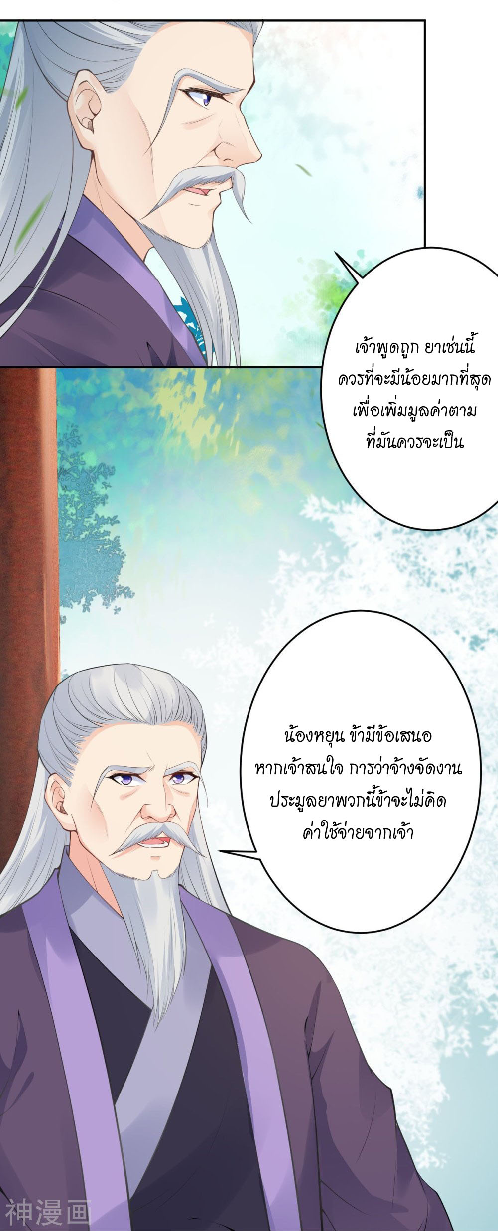 Against the Gods ตอนที่ 398 (42)