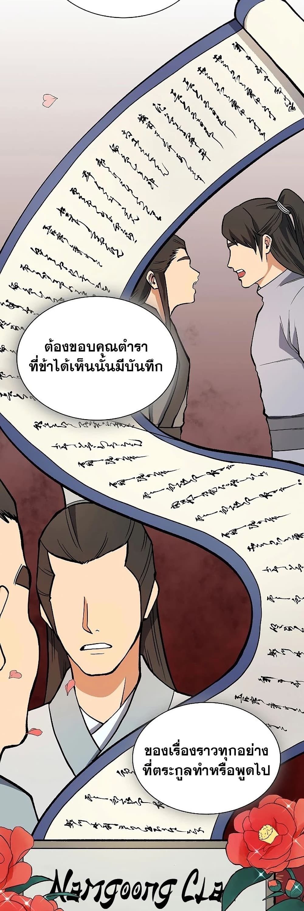 Storm Inn ตอนที่ 48 (36)