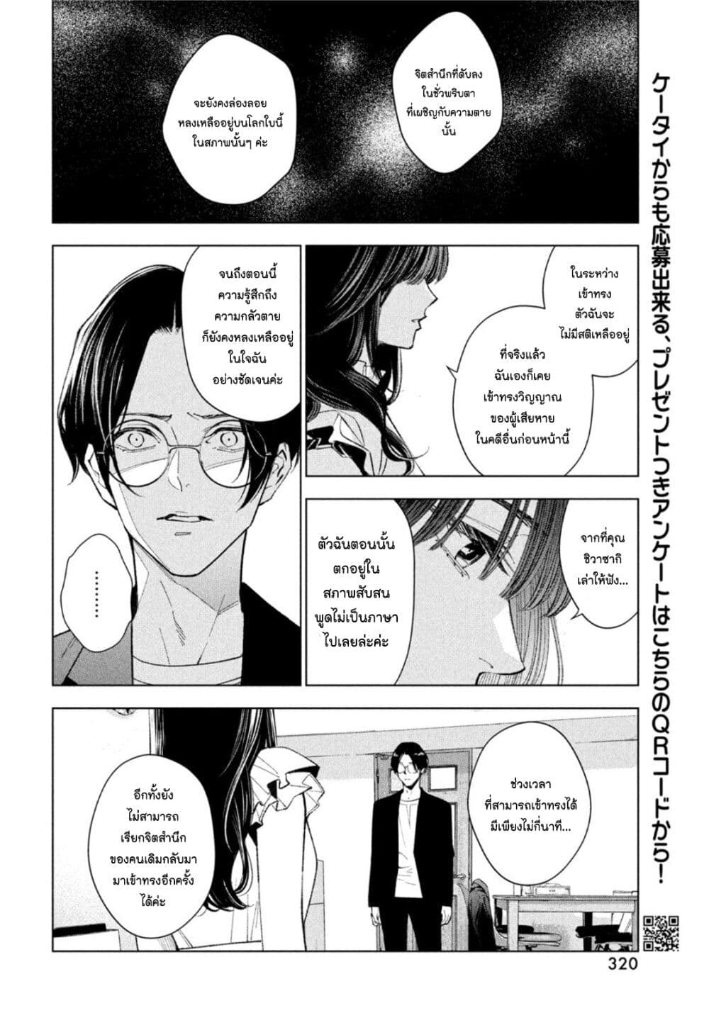 Medium Reibai Tantei Jouzuka Hisui ตอนที่ 2 (14)