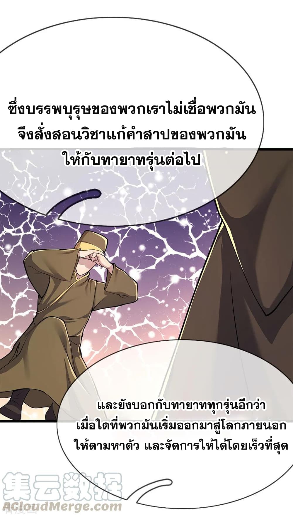 Medical Martial Arts ตอนที่ 150 (6)