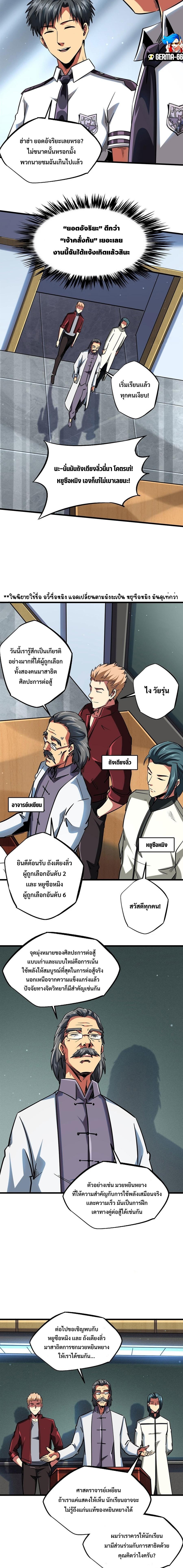 Super God Gene ตอนที่68 (4)