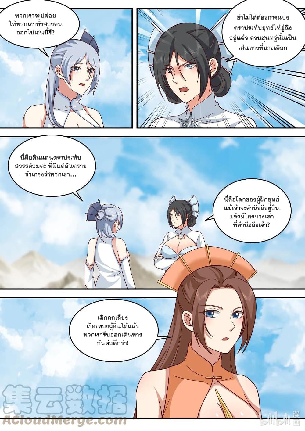 Martial God Asura ตอนที่ 473 (7)