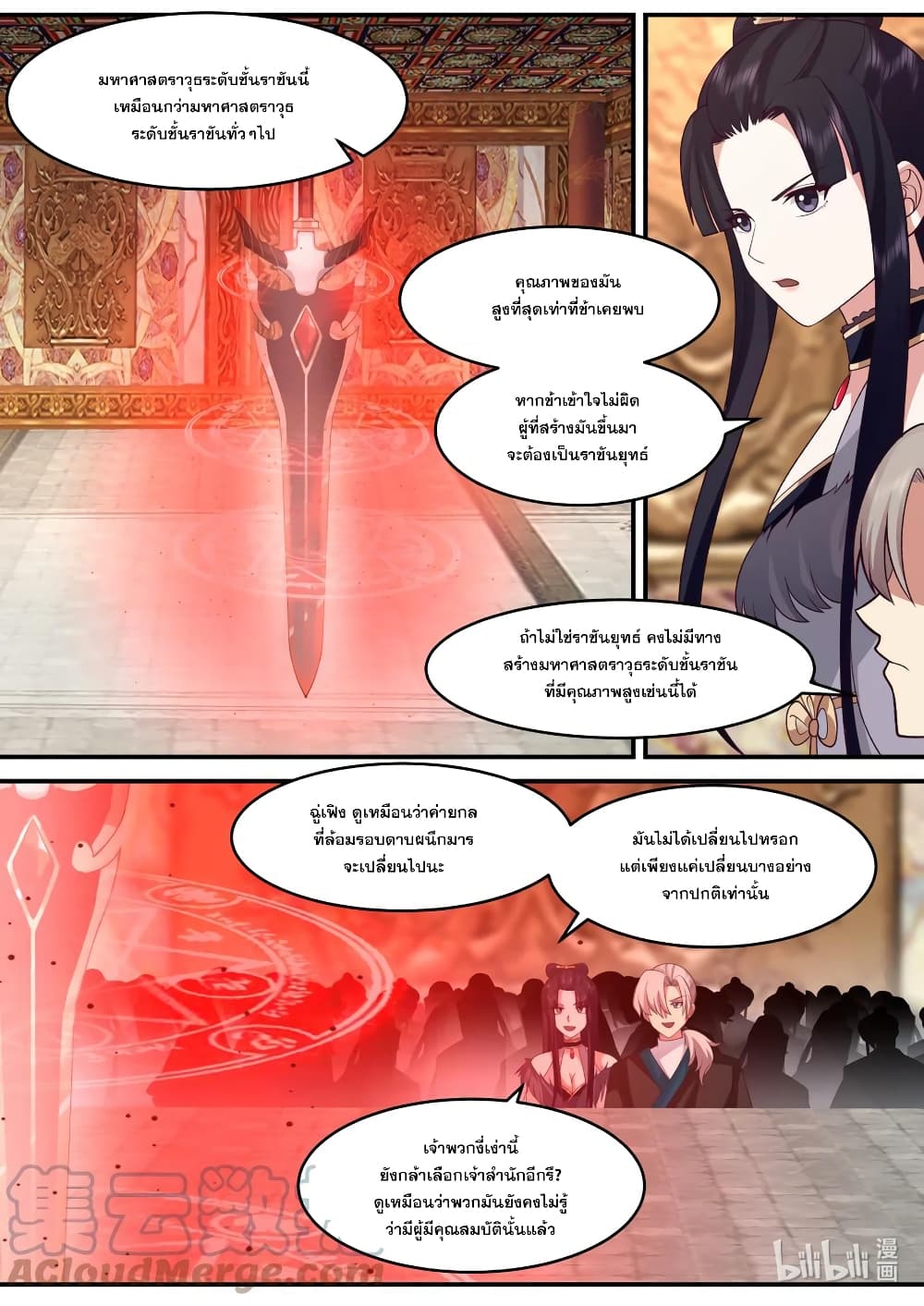 Martial God Asura ตอนที่ 601 (7)