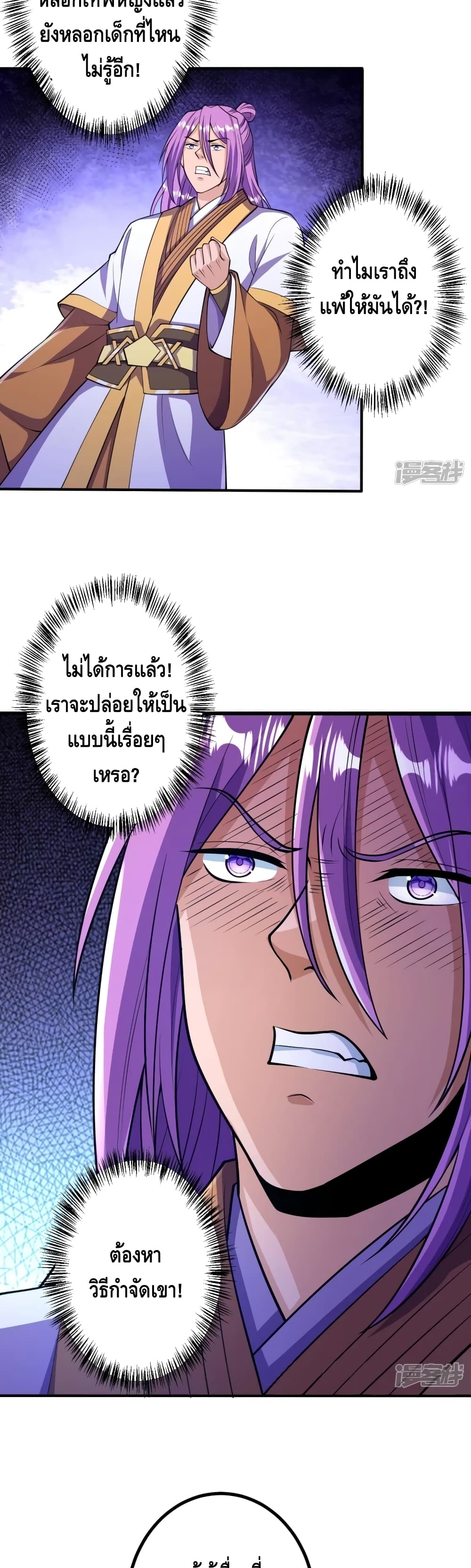 The Strongest Ancestor ตอนที่ 23 (7)