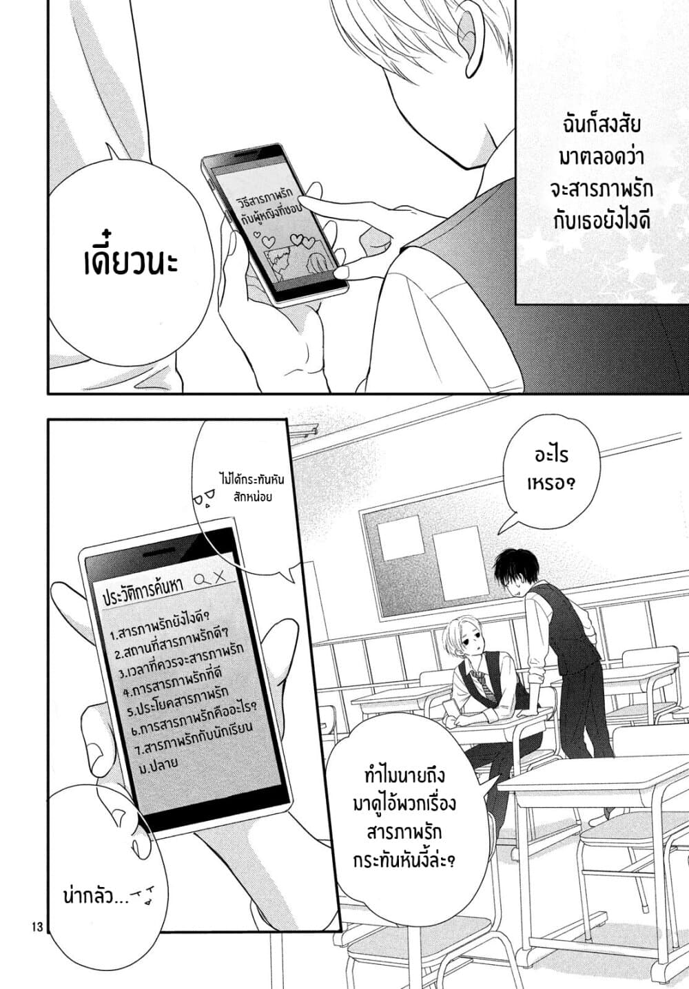 Natsuaki kun wa Kyou mo Kokuhaku shitai ตอนที่ 1 (13)