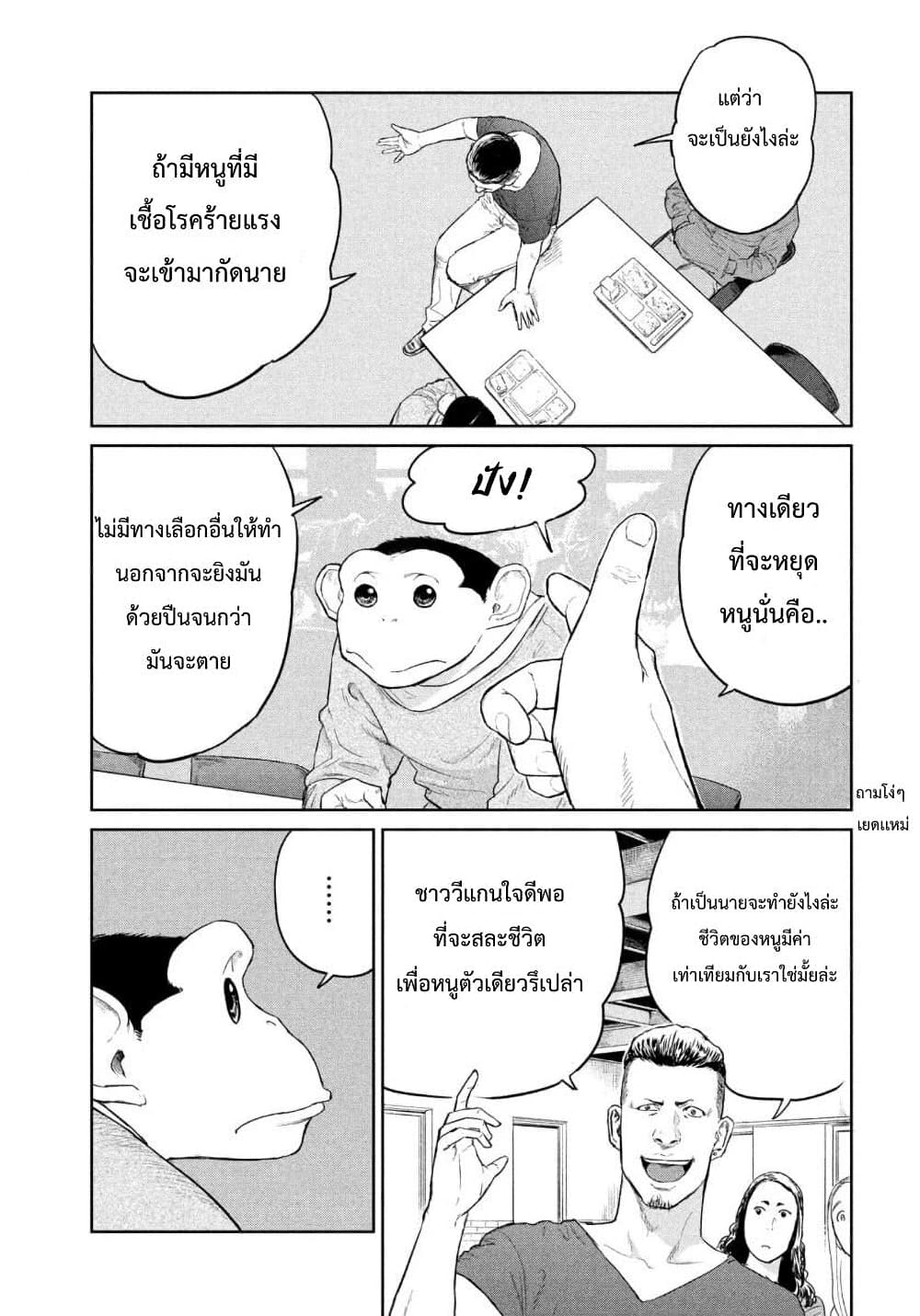 Darwin’s Incident ตอนที่ 1 (42)