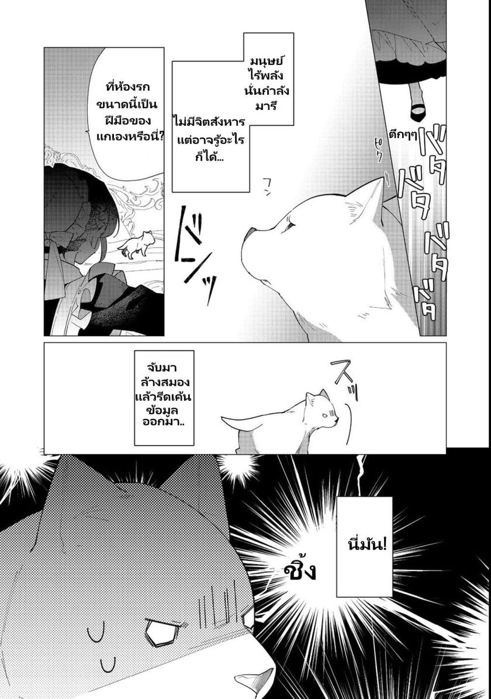 Heroine Seijo Iie, All Works Maid desu (ko)! @COMIC ตอนที่ 12.2 (7)