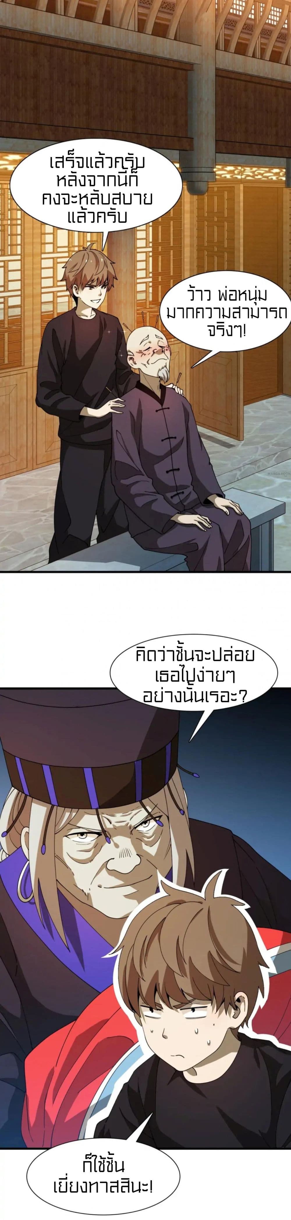 Rebirth of Legendary Doctor ตอนที่ 42 (4)