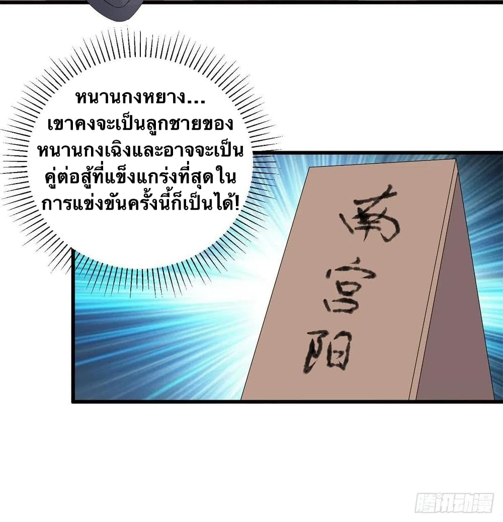 Divine Soul Emperor ตอนที่ 180 (20)