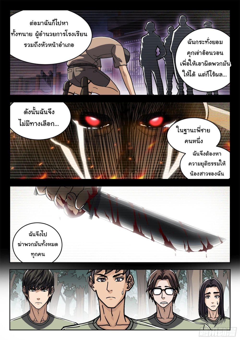 Beyond The Sky ตอนที่ 50 (4)