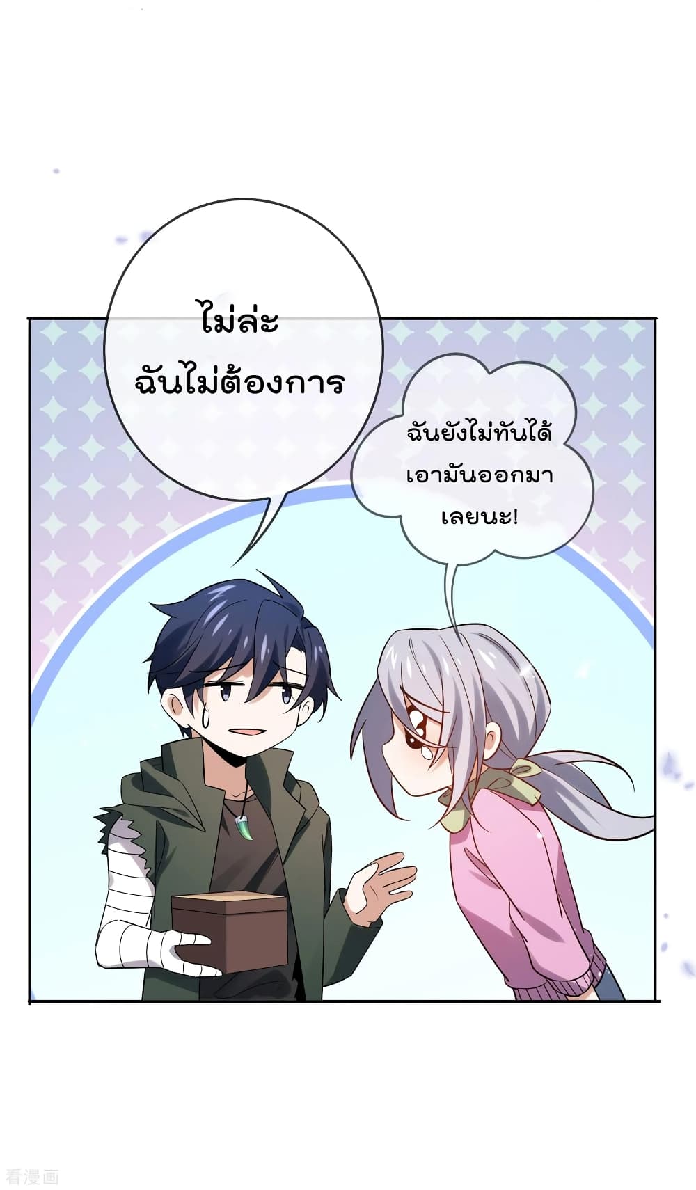 My Eschatological Lady ตอนที่ 75 (12)