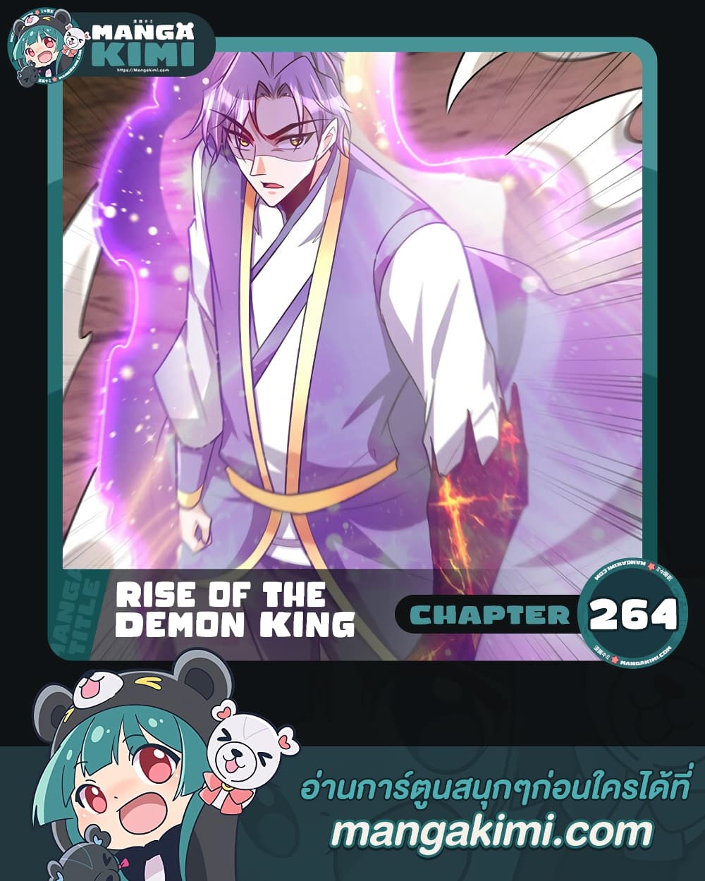 Rise of The Demon King รุ่งอรุณแห่งราชาปีศาจ ตอนที่ 264 (1)