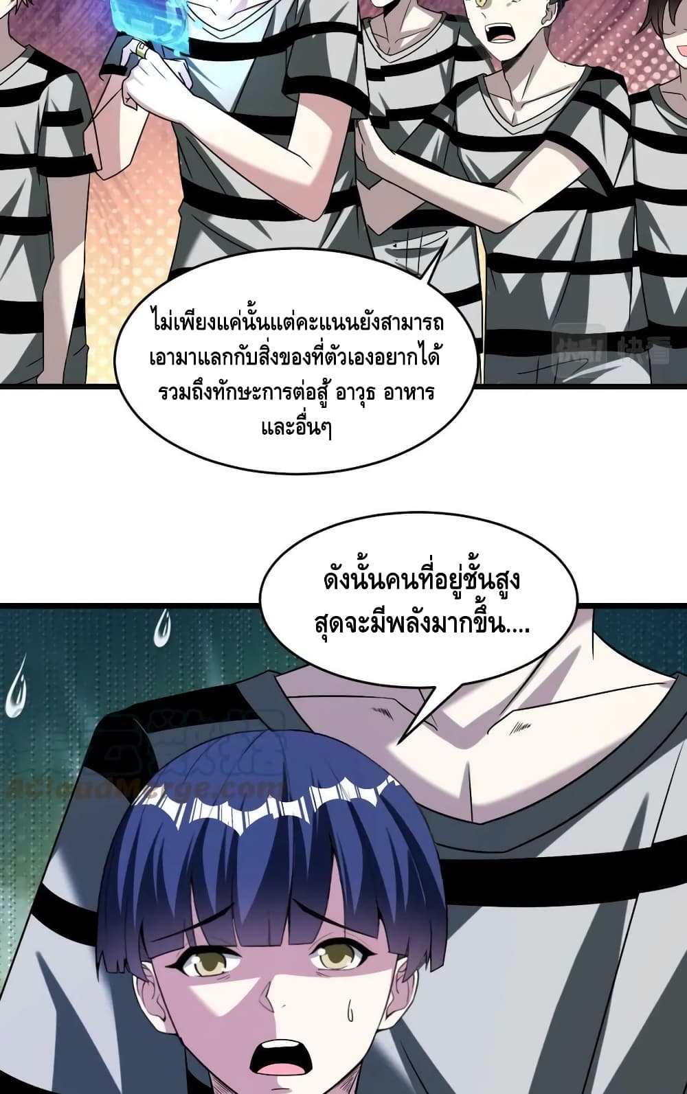 Monster Paradise ตอนที่ 70 (23)