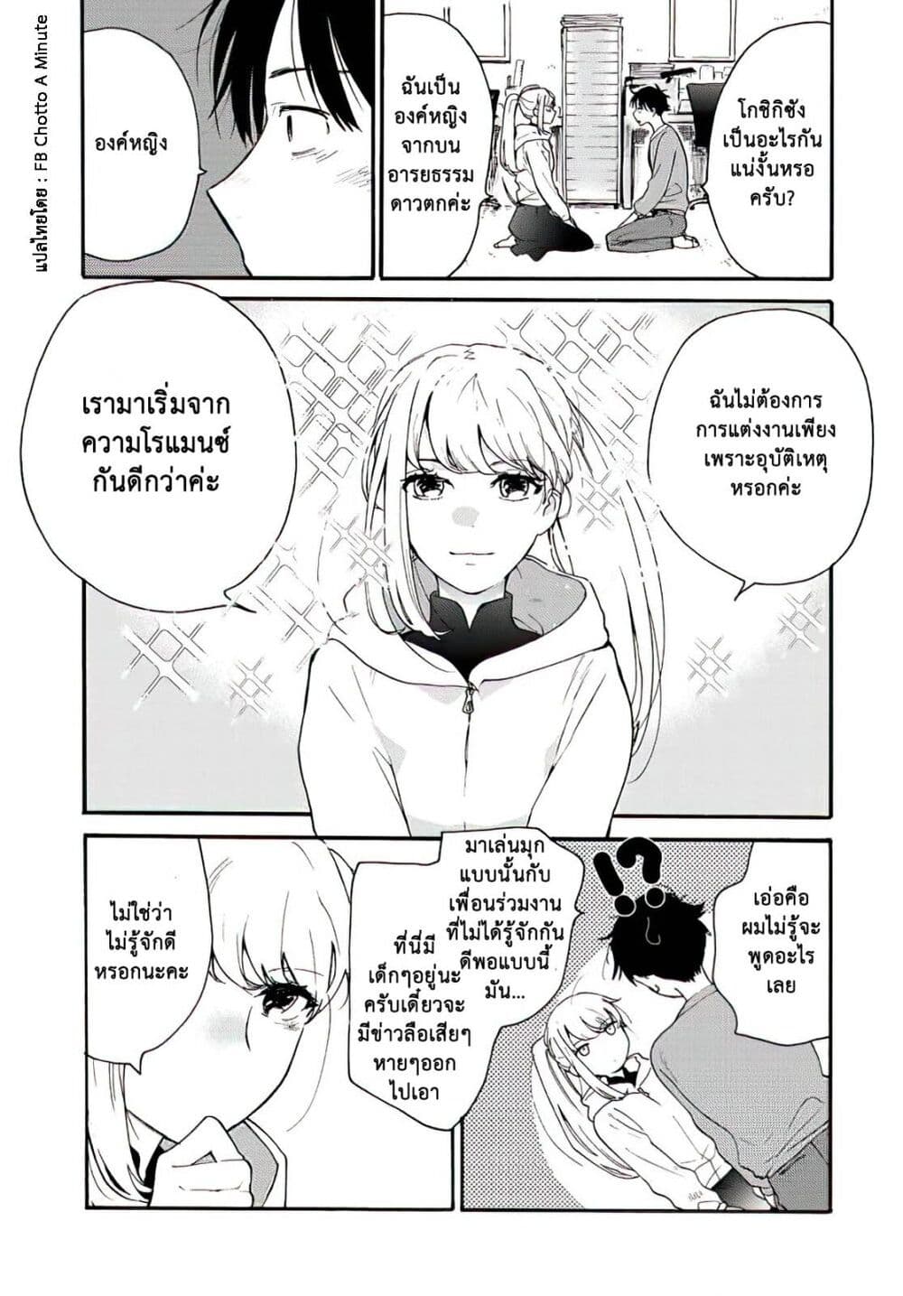 A Galaxy Next Door ตอนที่ 1 (42)