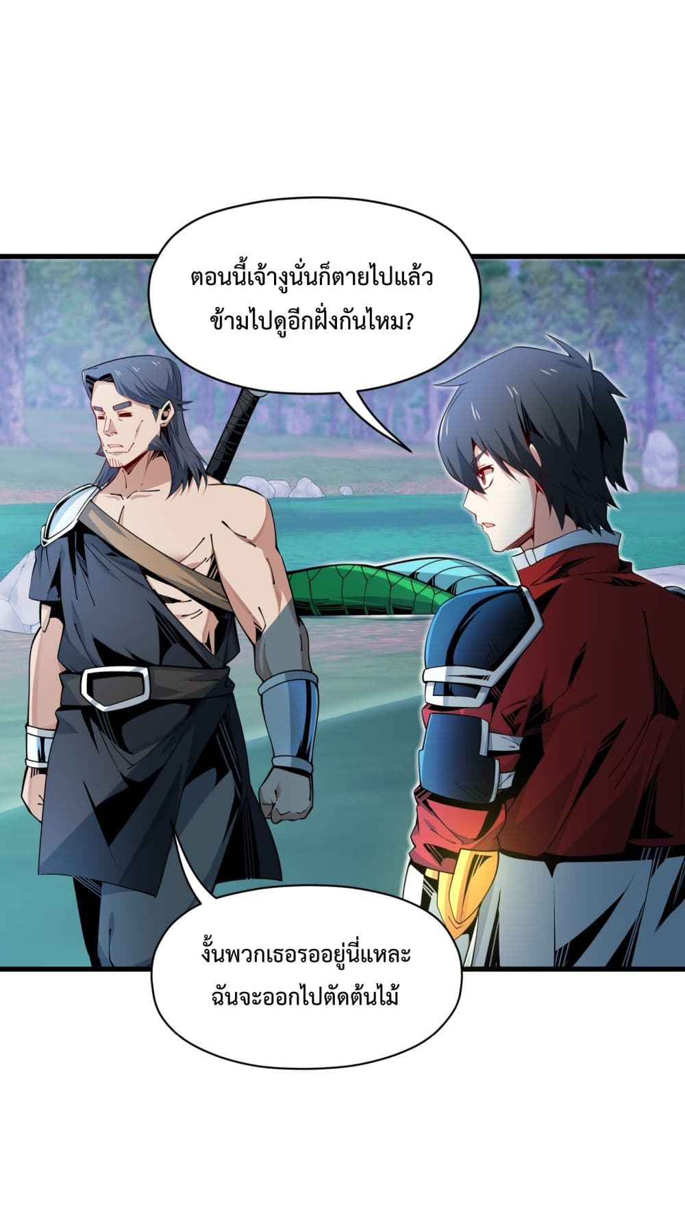 I Have A Billion Achievements! ตอนที่ 8 (13)