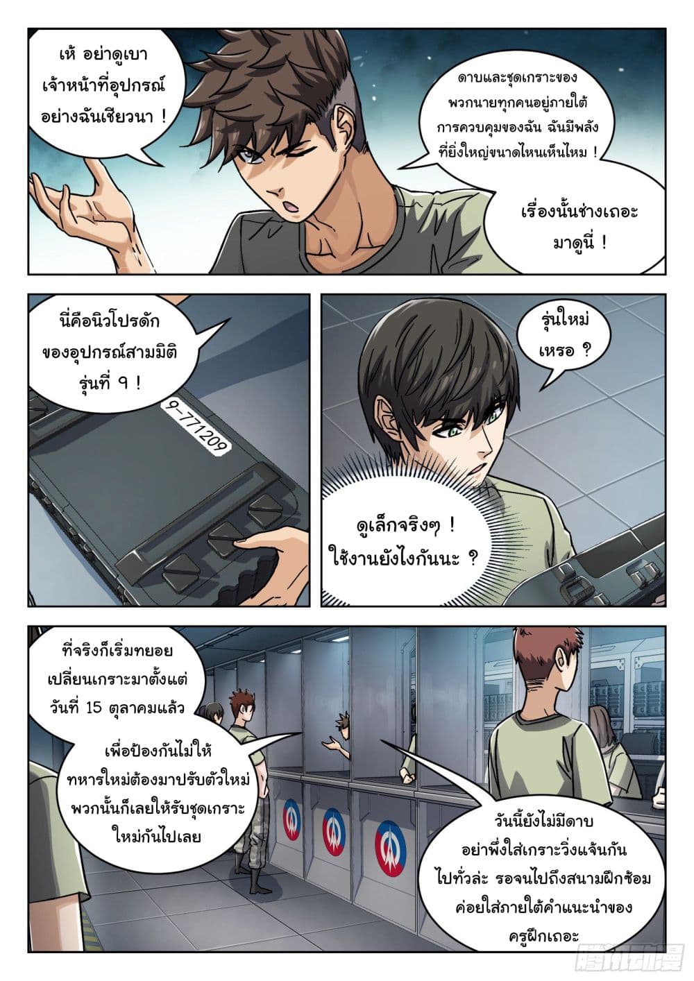 Beyond The Sky ตอนที่ 51 (14)