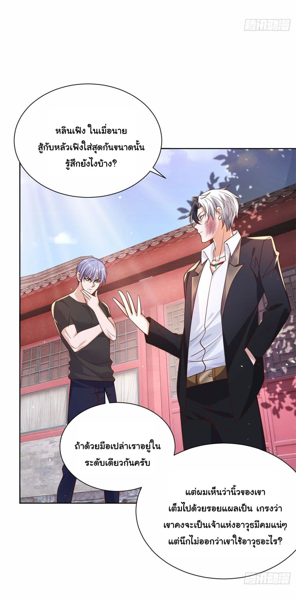 Sorry, I’m A Villain ตอนที่ 8 (30)