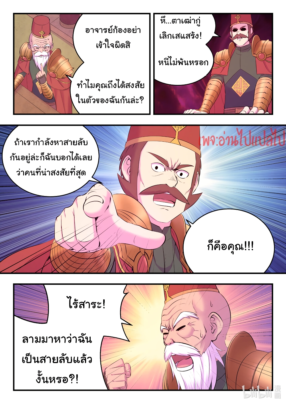 King of Spirit Beast ตอนที่ 134 (7)