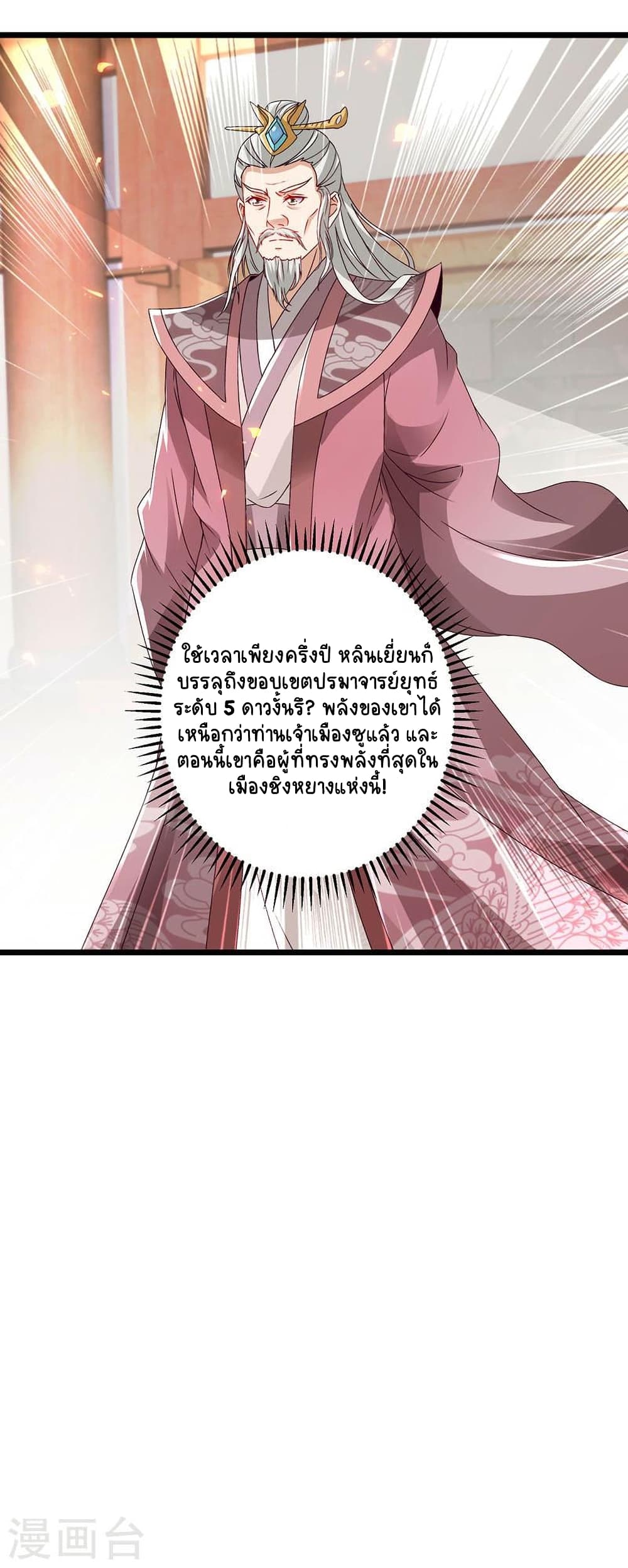 Divine Soul Emperor ตอนที่ 168 (25)