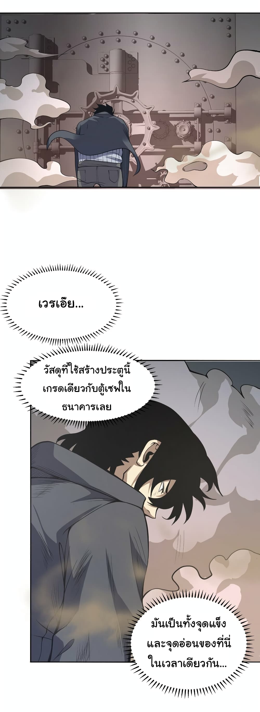 I Was Reborn Before The Zombie Apocalypse ตอนที่ 20 (21)