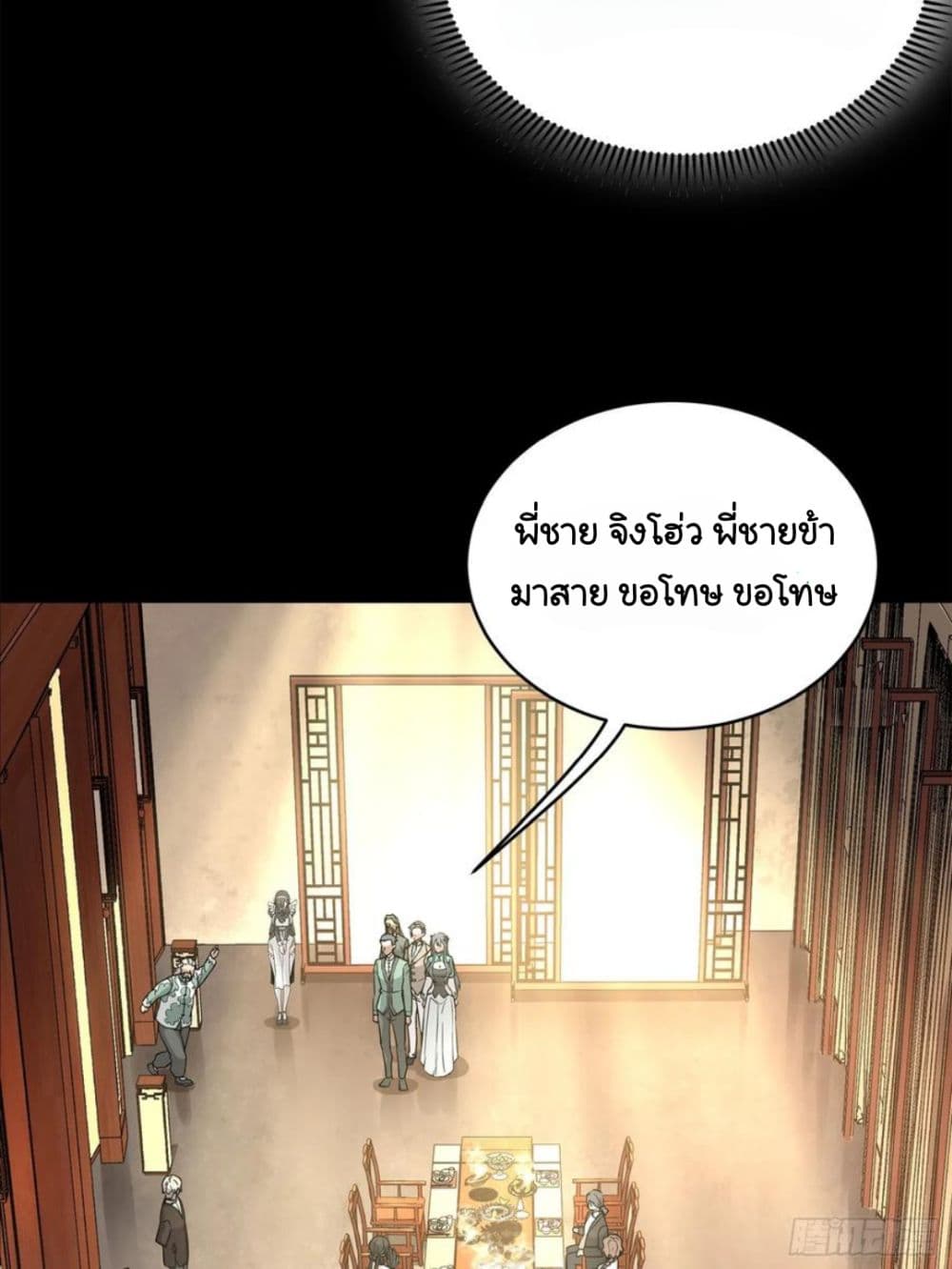 Legend of Star General ตอนที่ 101 (37)