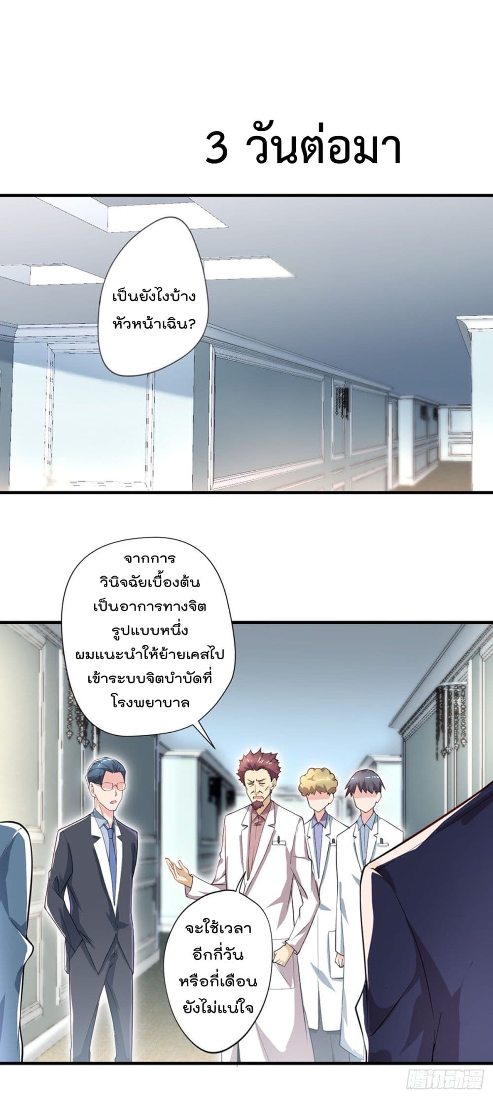 The Cultivators Doctor in The City ตอนที่ 34 (7)