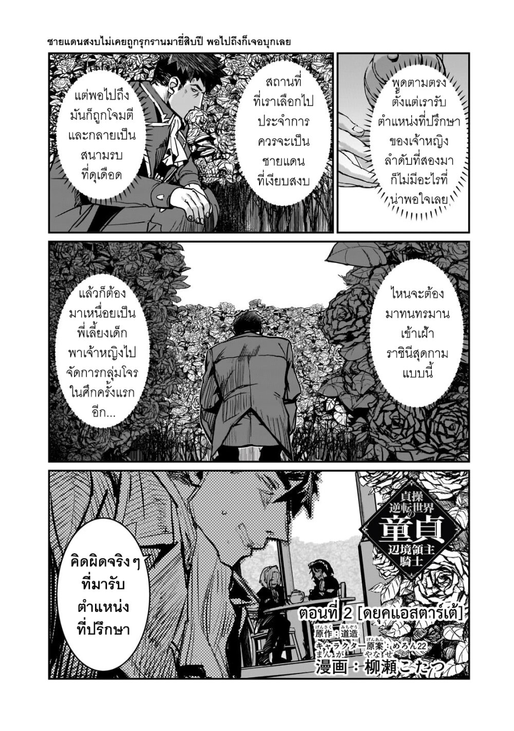 eisou Gyakuten Sekai no Doutei Henkyou Ryoushu Kishi 2 (2)