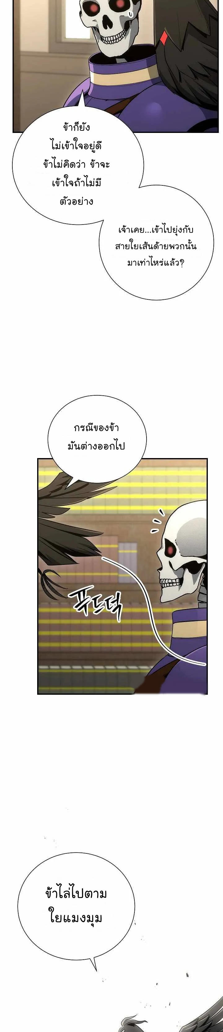 Skeleton Soldier ตอนที่160 (8)