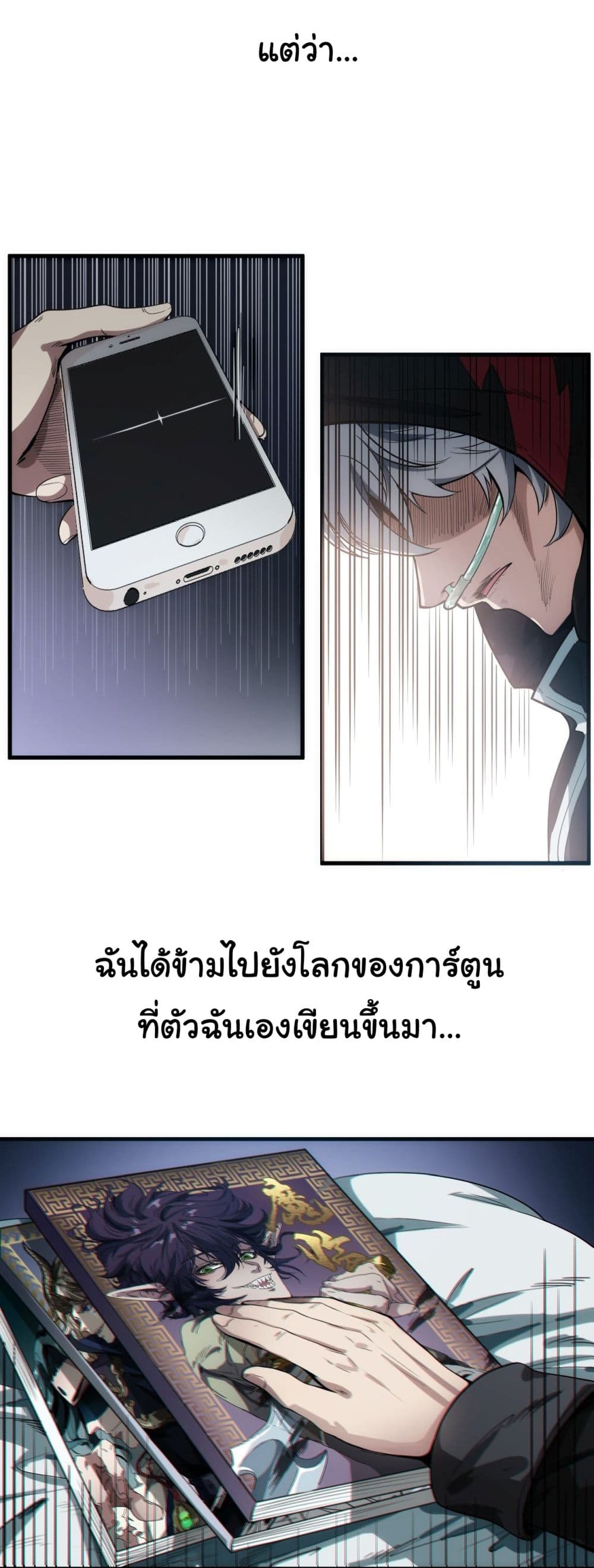 Demon Emperor ตอนที่ 0 (4)