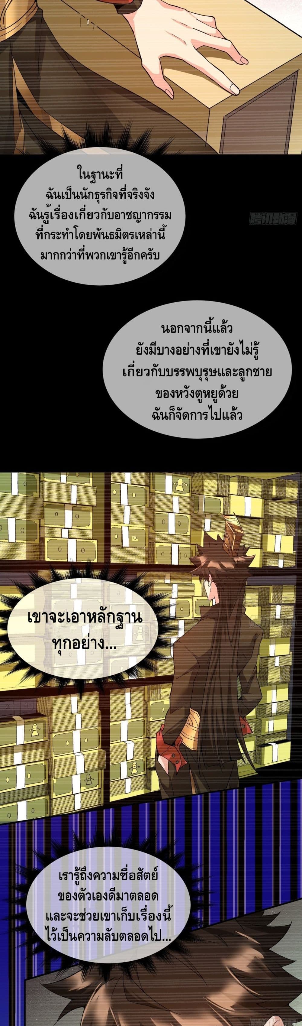 I’m the Richest ตอนที่ 100 (11)