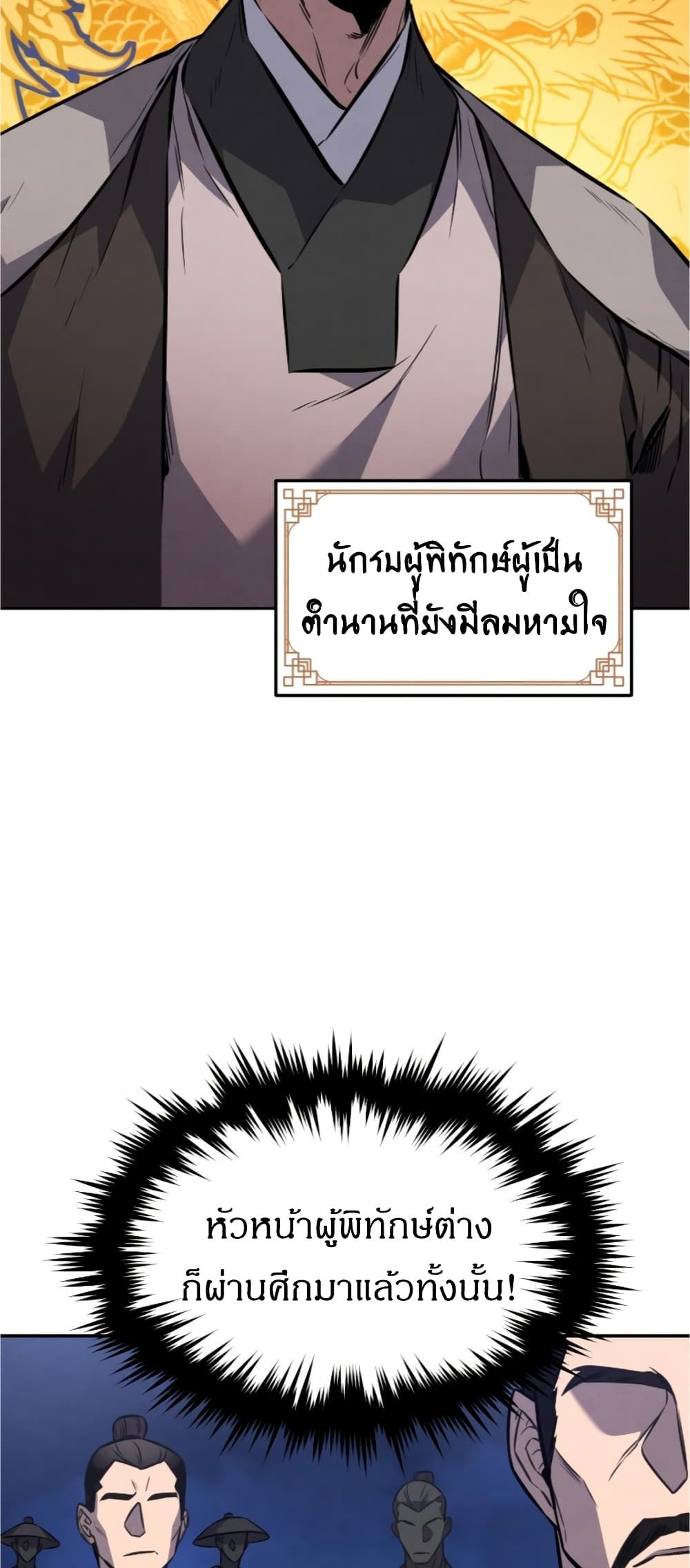 Reincarnated Escort Warrior ตอนที่ 15 (65)