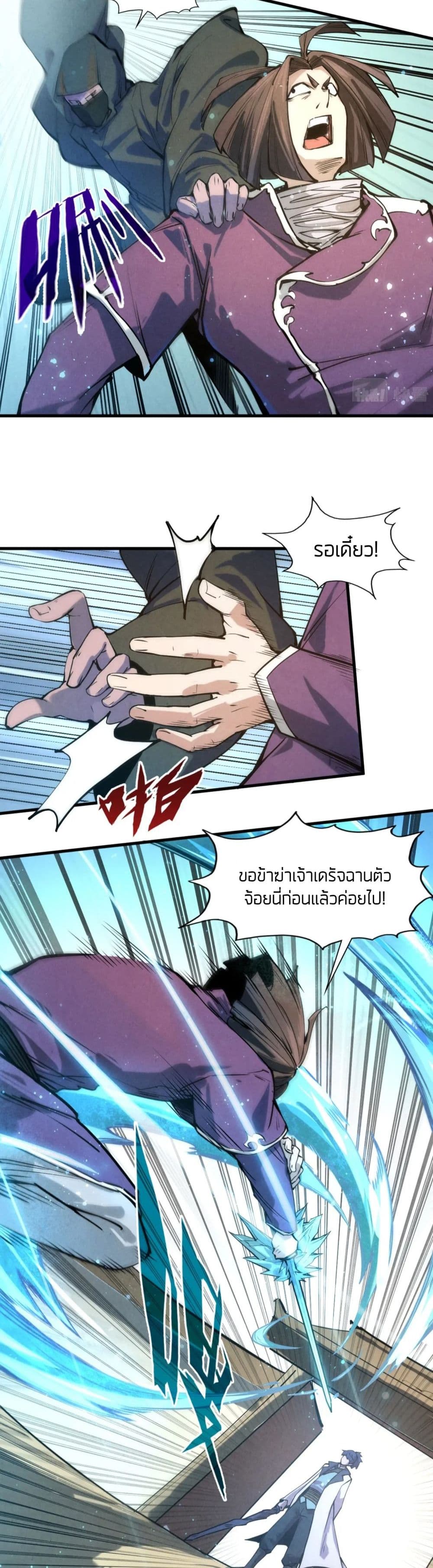 The Eternal Supreme ตอนที่ 58 (6)