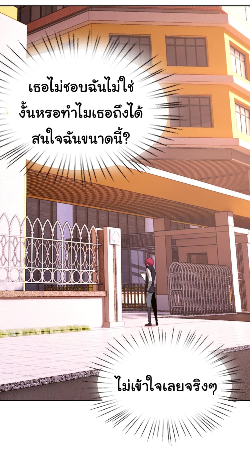 My Wife is the School Director ตอนที่ 16 (4)