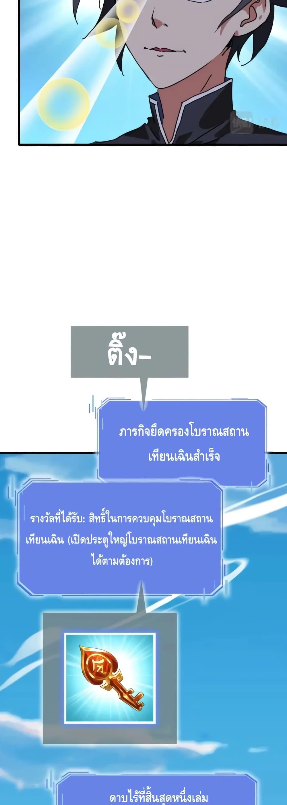 Crazy Leveling System ระบบกาวสุดระห่ำ ตอนที่ 44 (25)