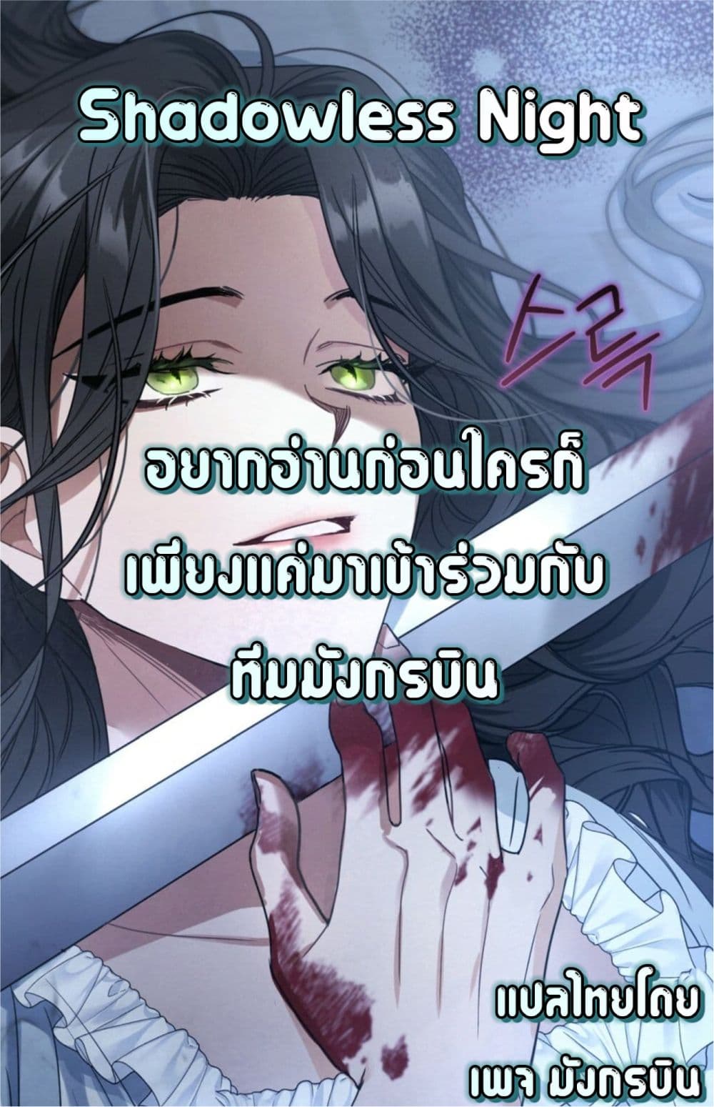 Shadowless Night ตอนที่ 7 (14)