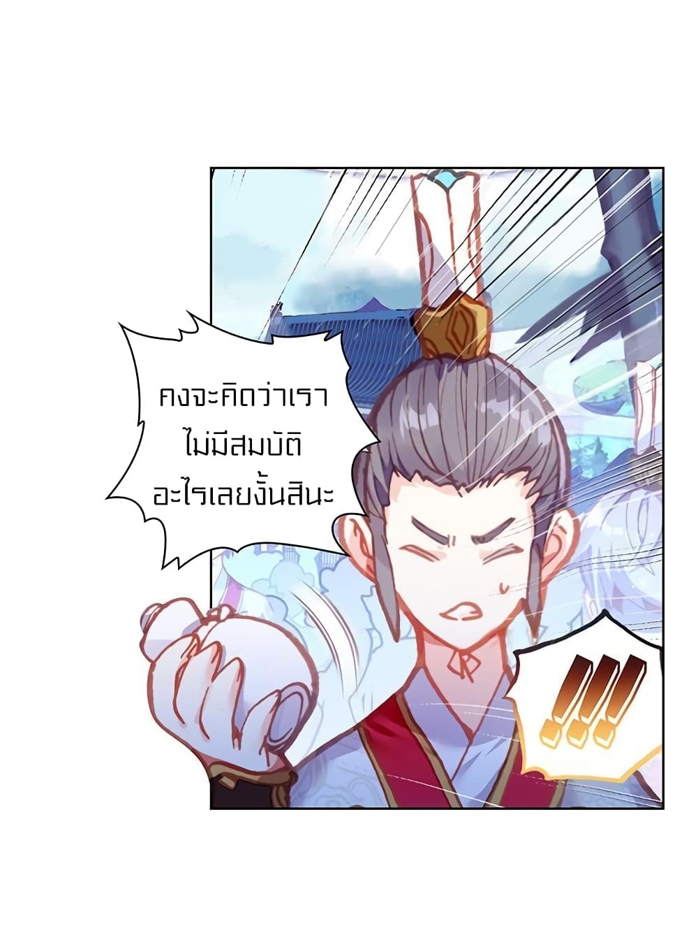 Perfect World ตอนที่ 88 (4)