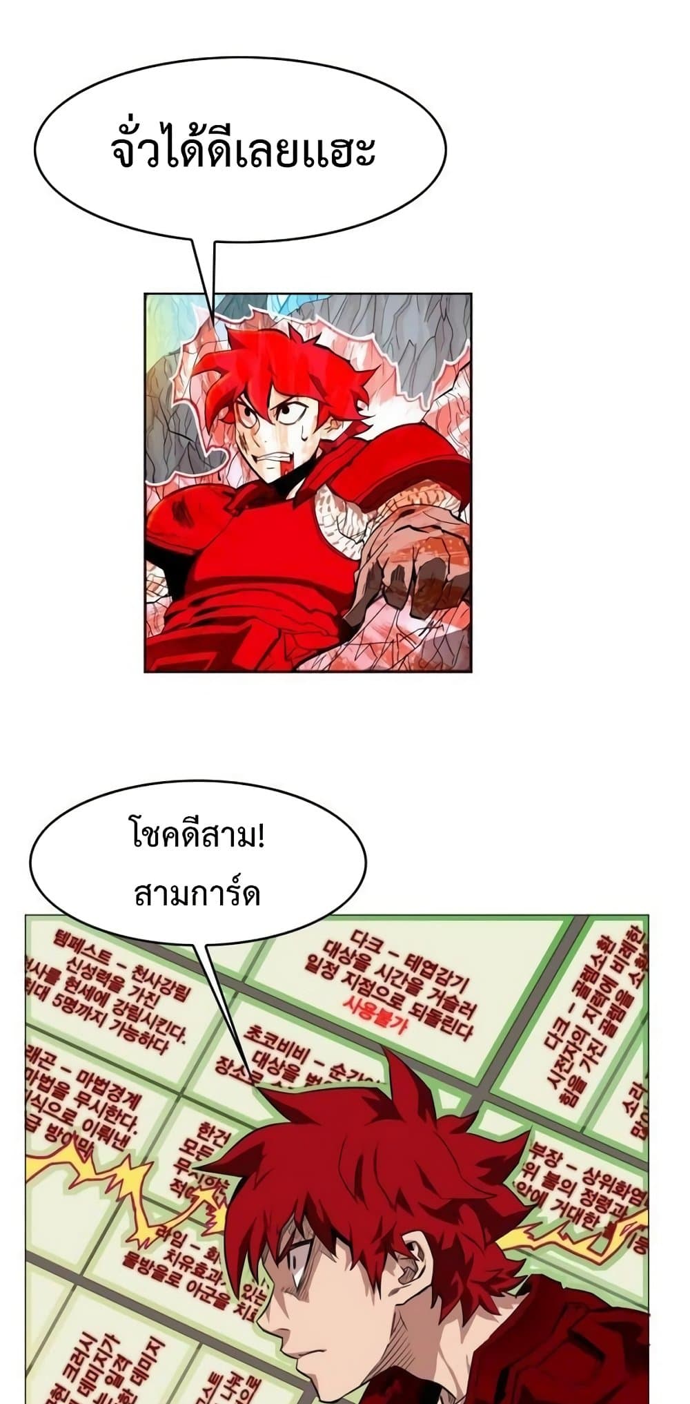 Hardcore Leveling Warrior ตอนที่ 43 (24)